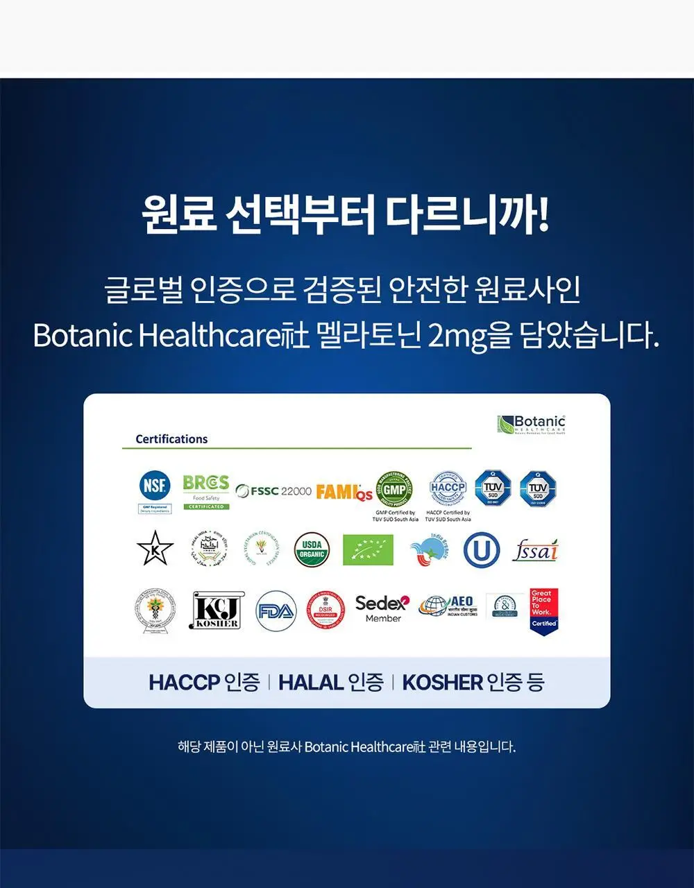 [멜라토닌 2mg]그린몬스터 식물성 멜라토닌 함유 멜라데이 28정(28일분) 상세페이지 11